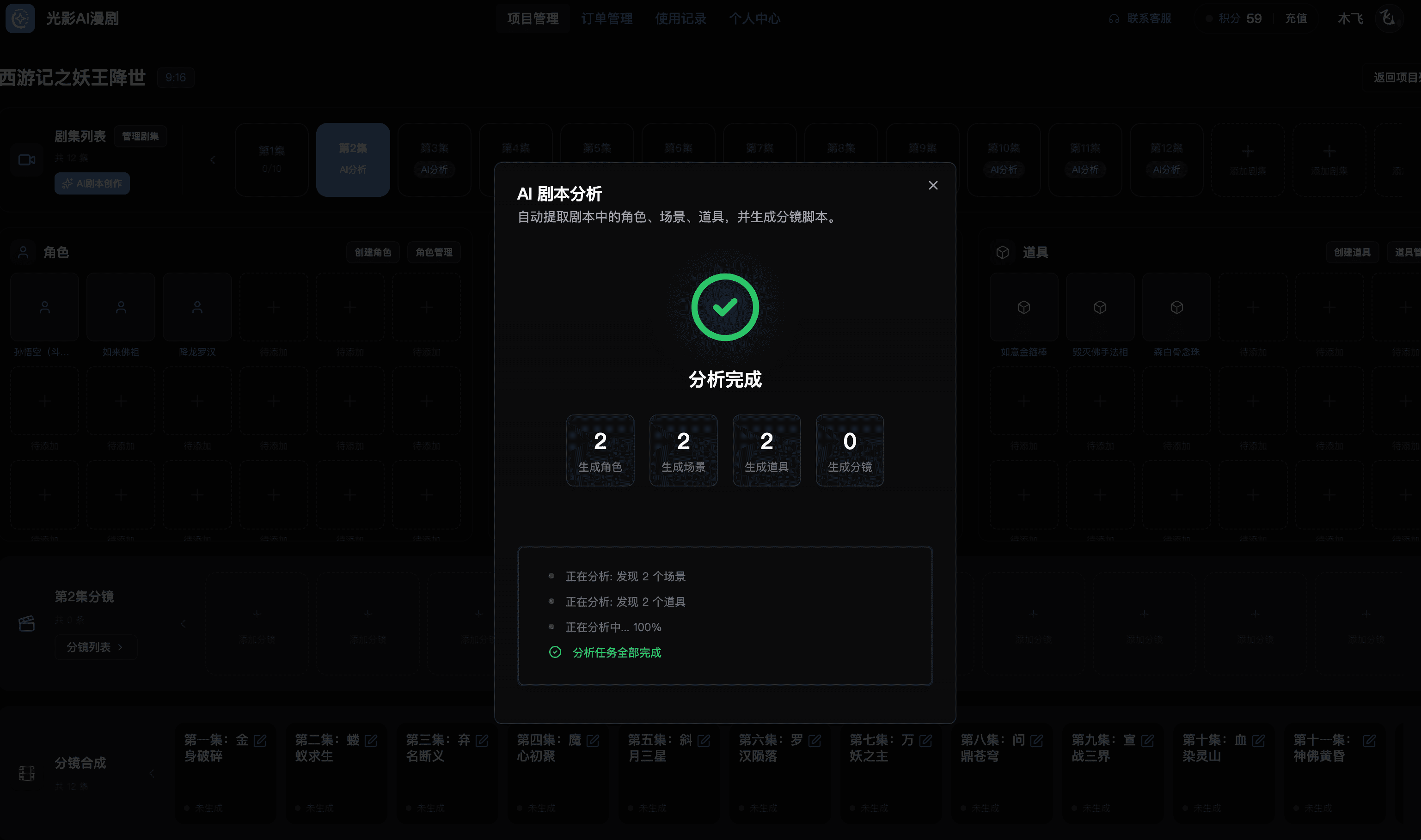 AI剧本分析完成