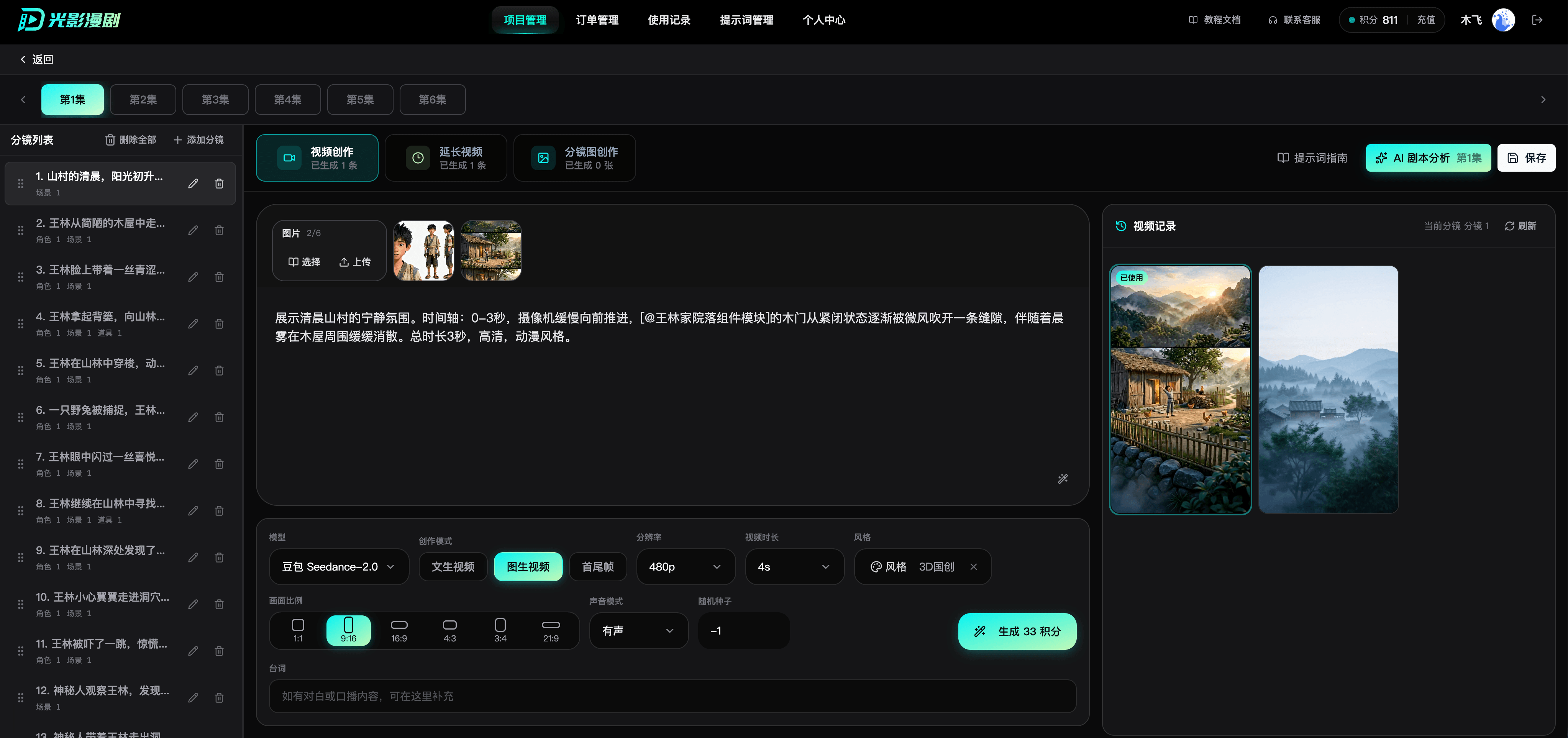分镜列表概览