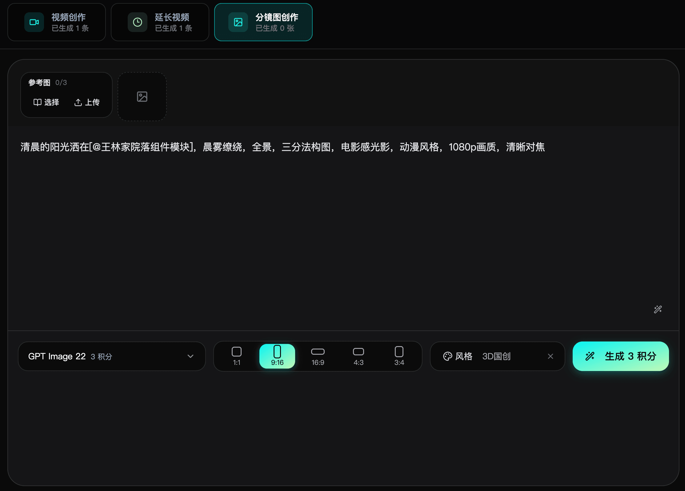 分镜图创作`）
