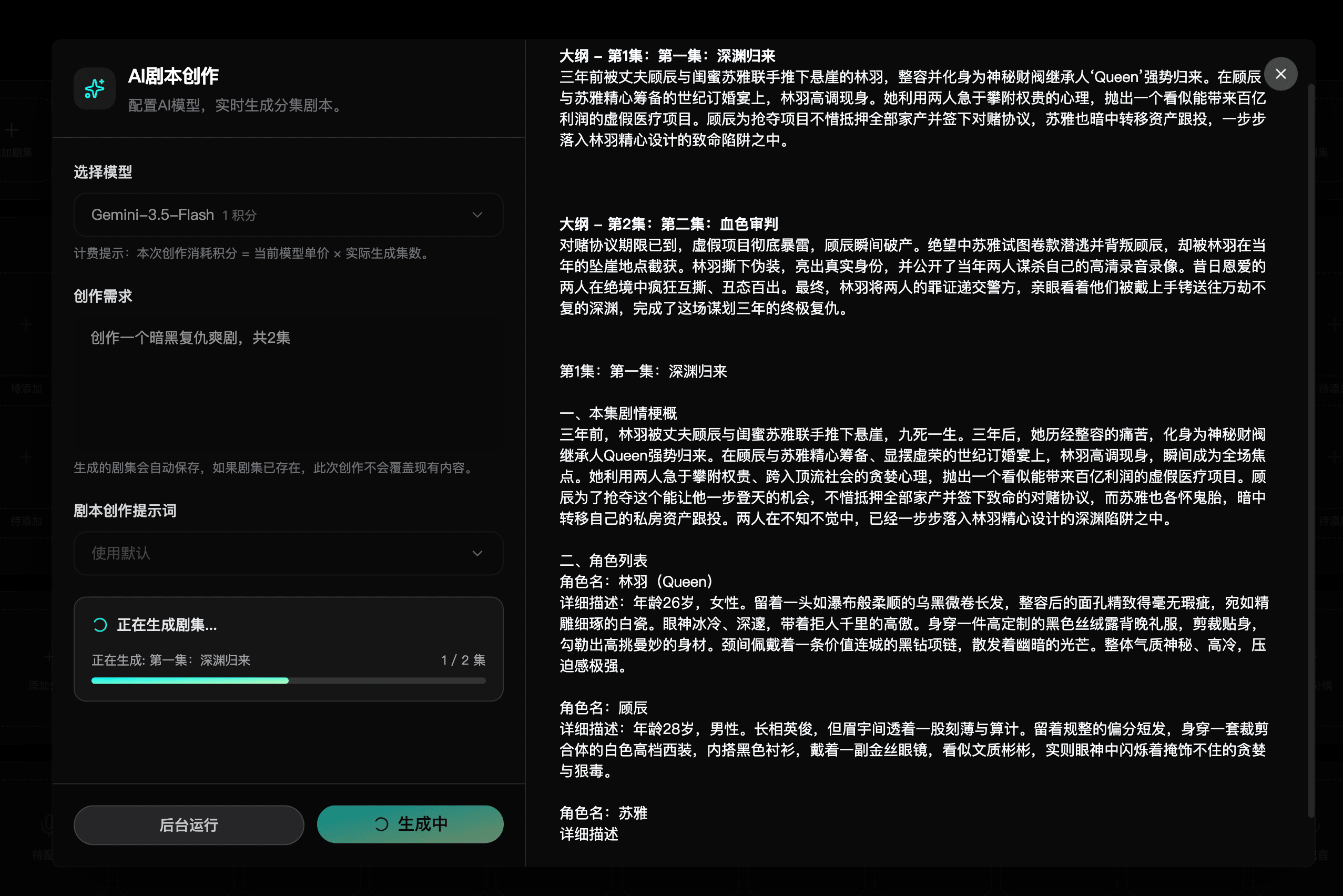 AI剧本创作弹窗