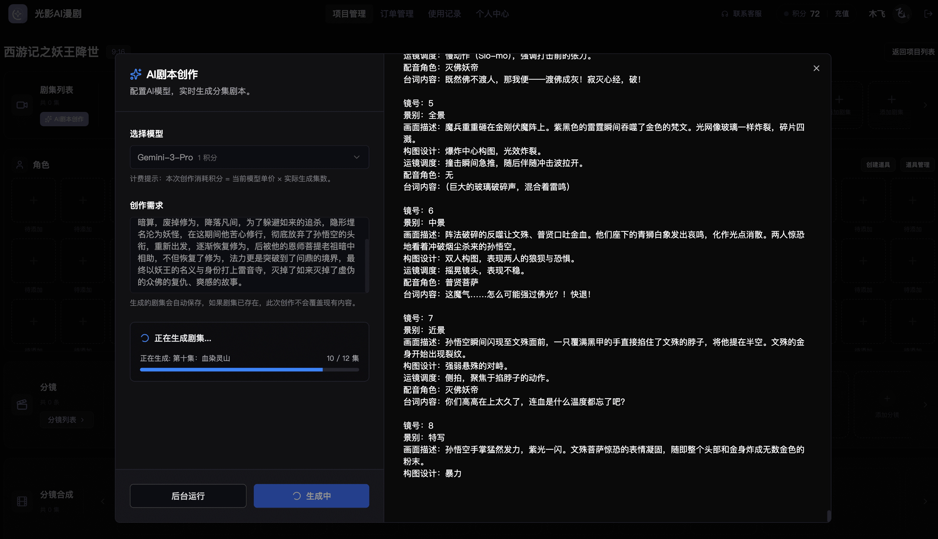AI剧本创作弹窗