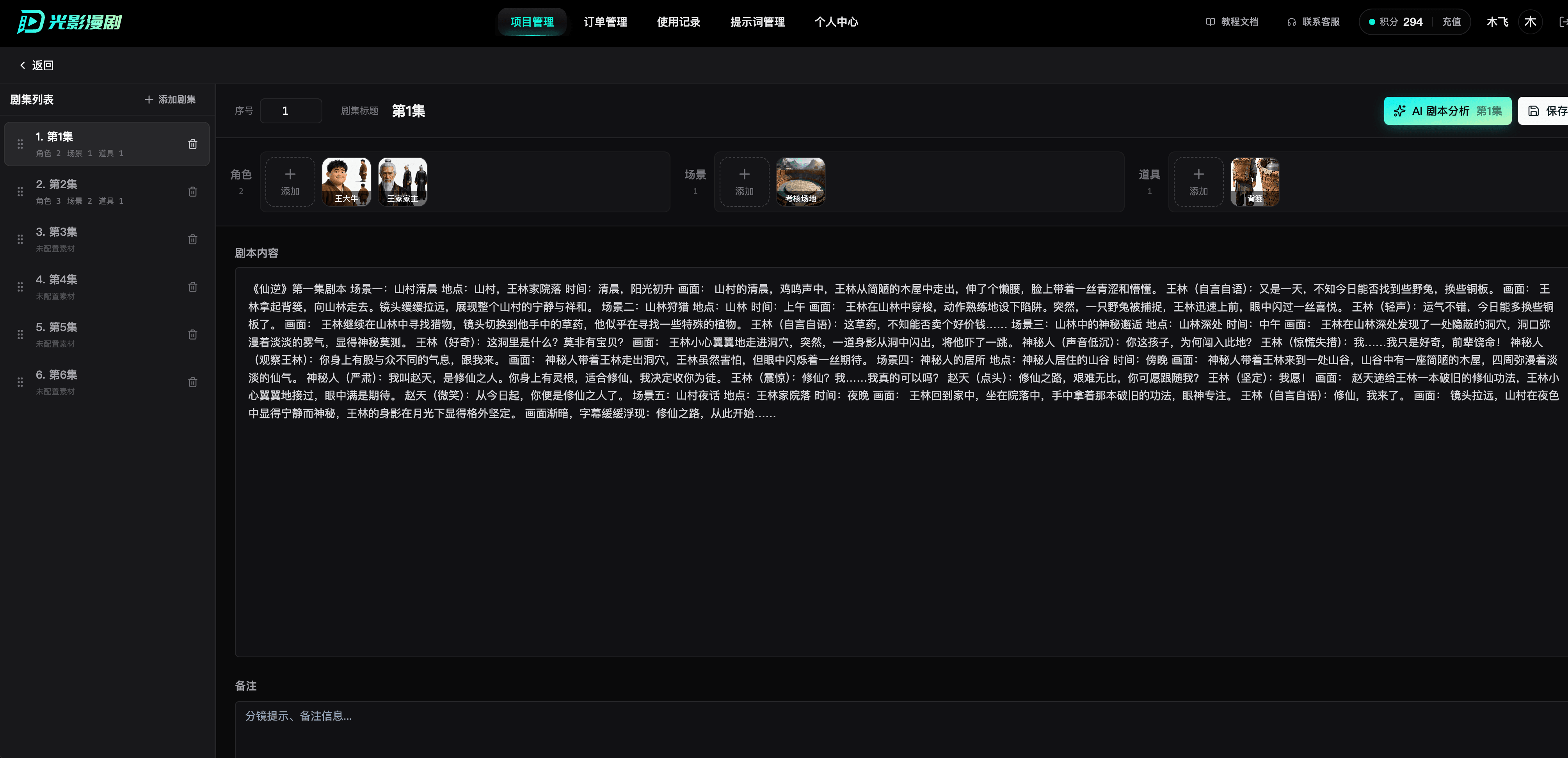 剧集列表