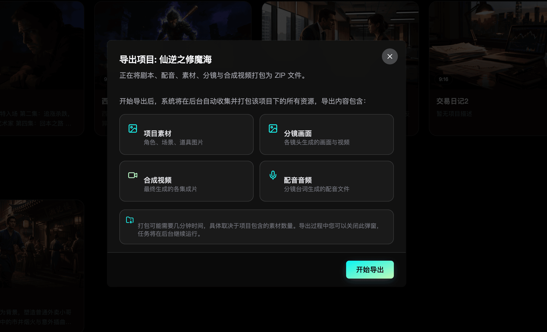 导出进度窗口
