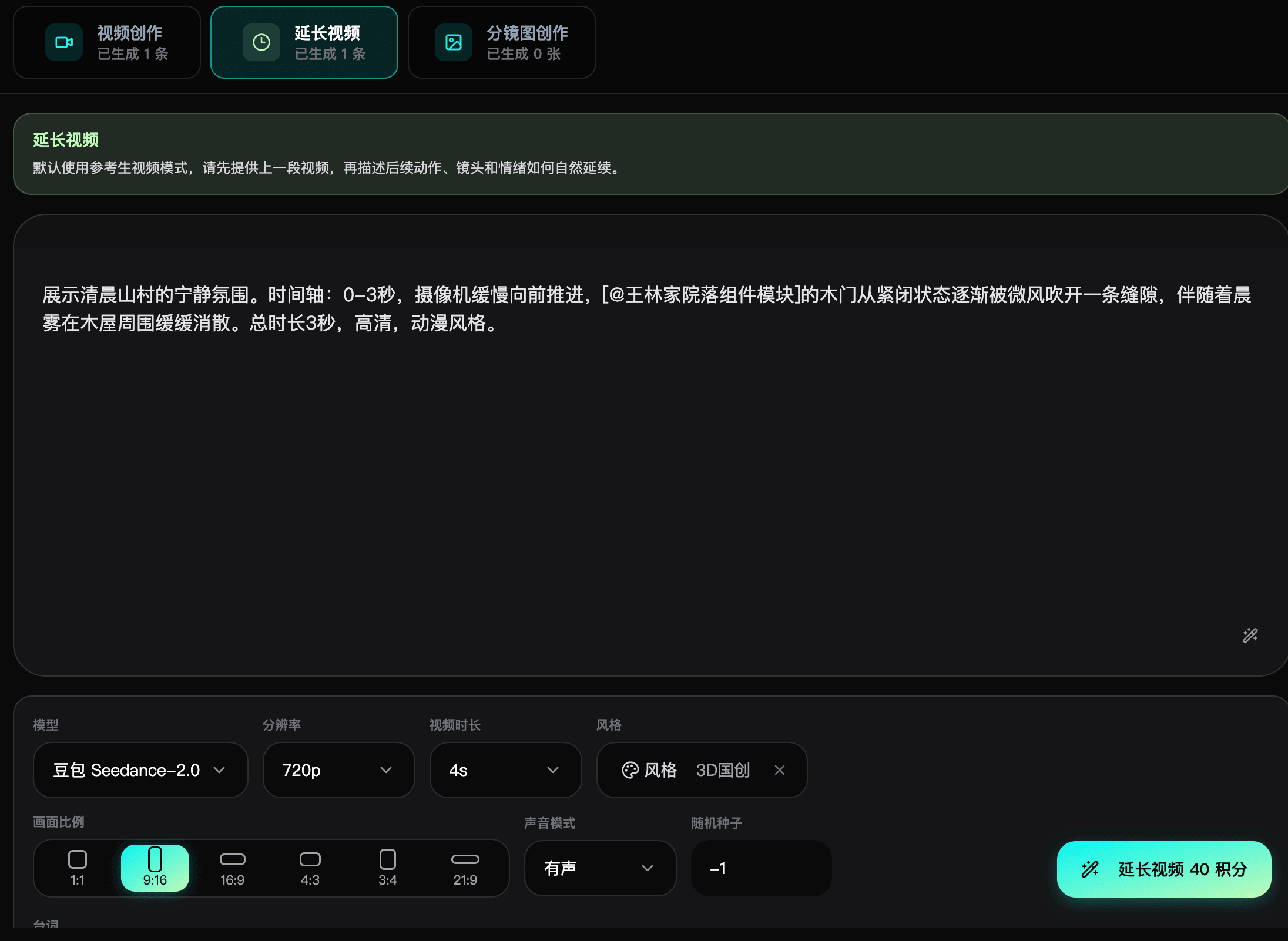 延长视频`）
