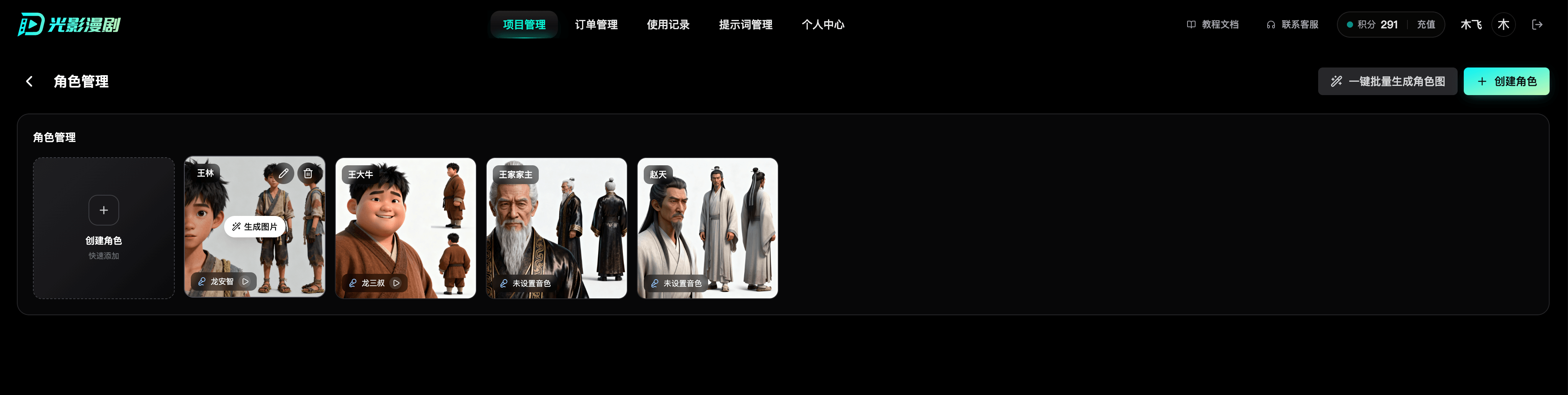 角色列表