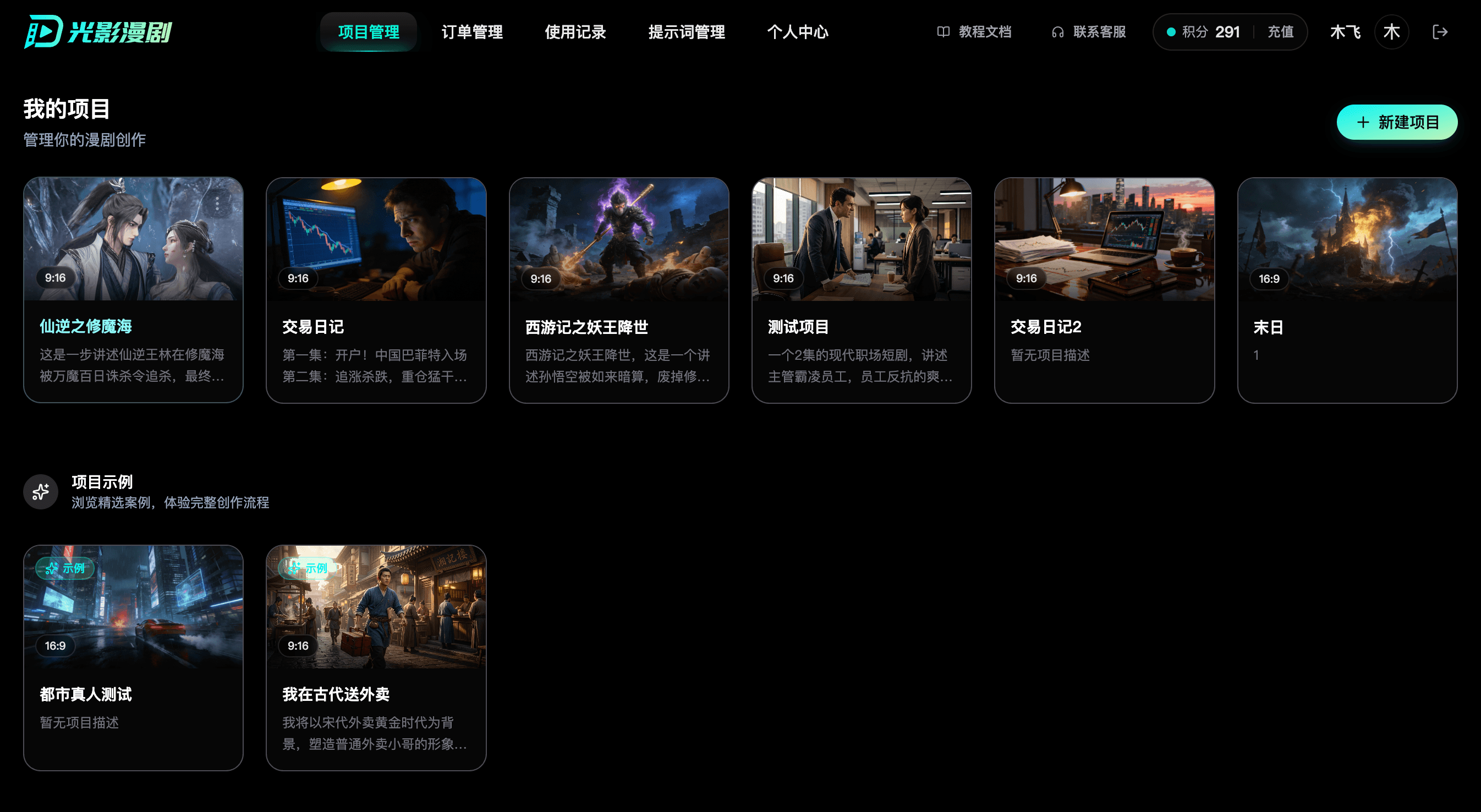 项目管理首页