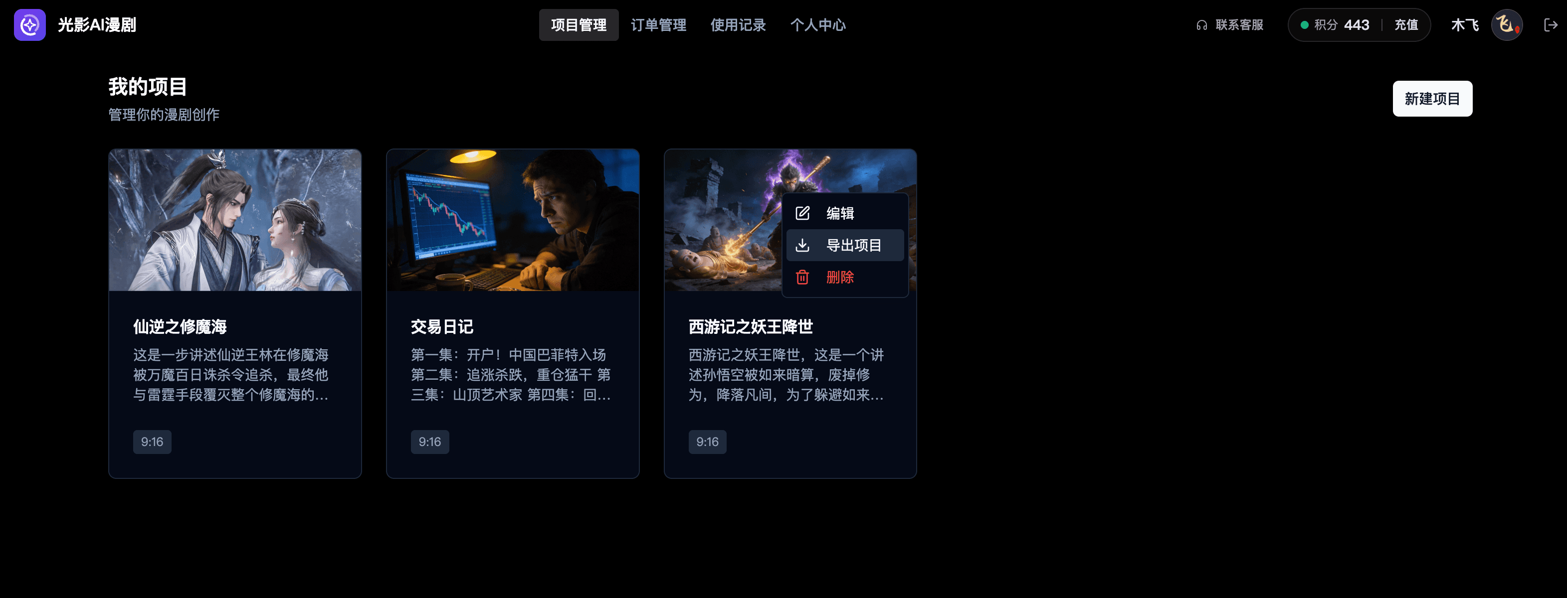 项目列表导出菜单