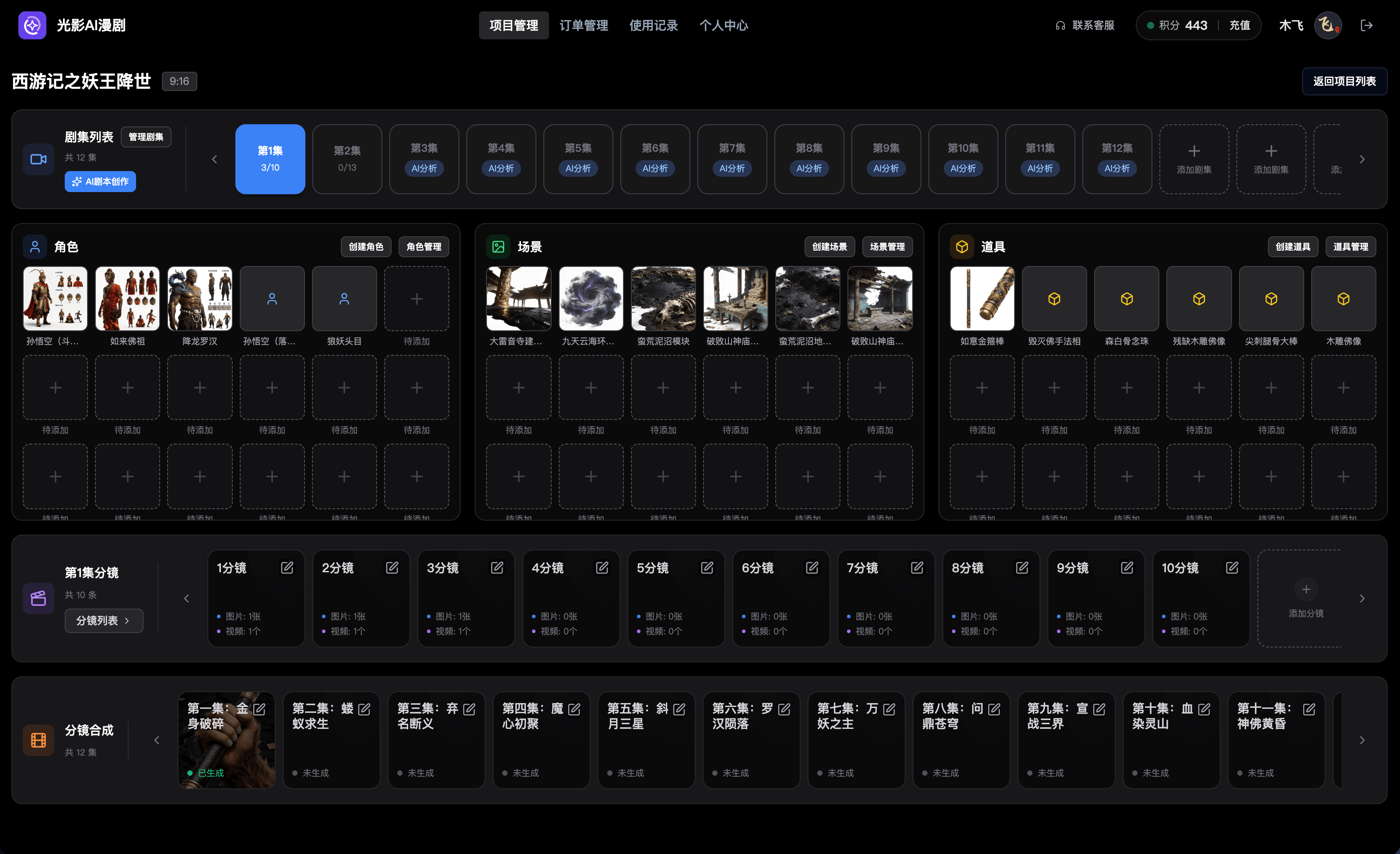 项目详情工作台